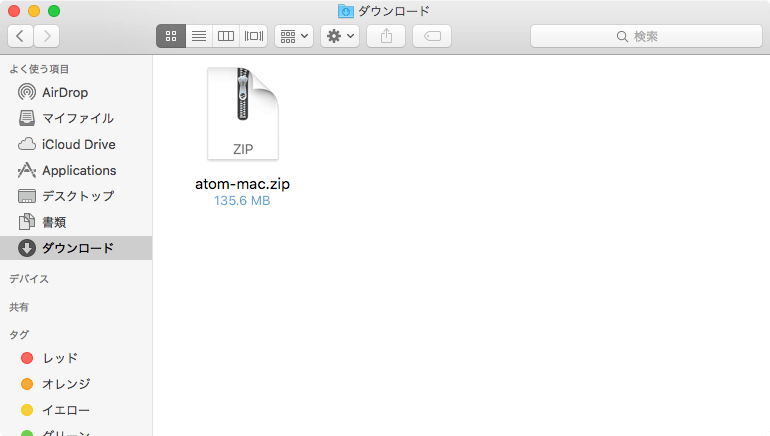 Atom Mac zipファイル